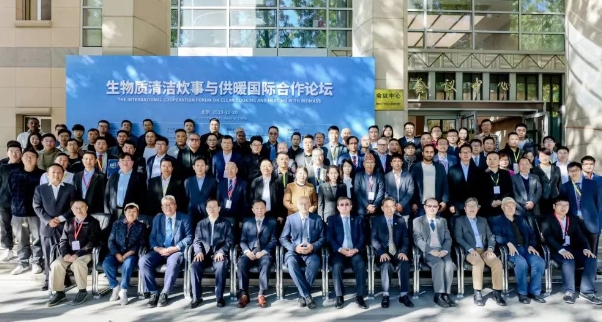 邢立力受邀出席生物質清潔炊事與供暖國際合作論壇